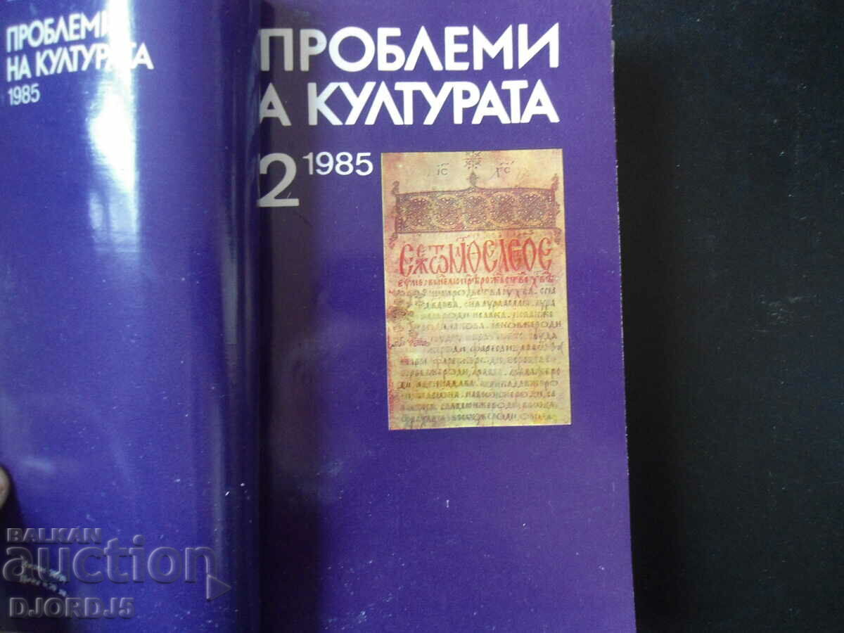 Magazine "Problems of Culture", issue 1 - 6, 1985. with price 18.00 BGN | € 9.20 Magazine "Problems of Culture", issue 1 - 6, 1985. with price 18.00 BGN | € 9.20