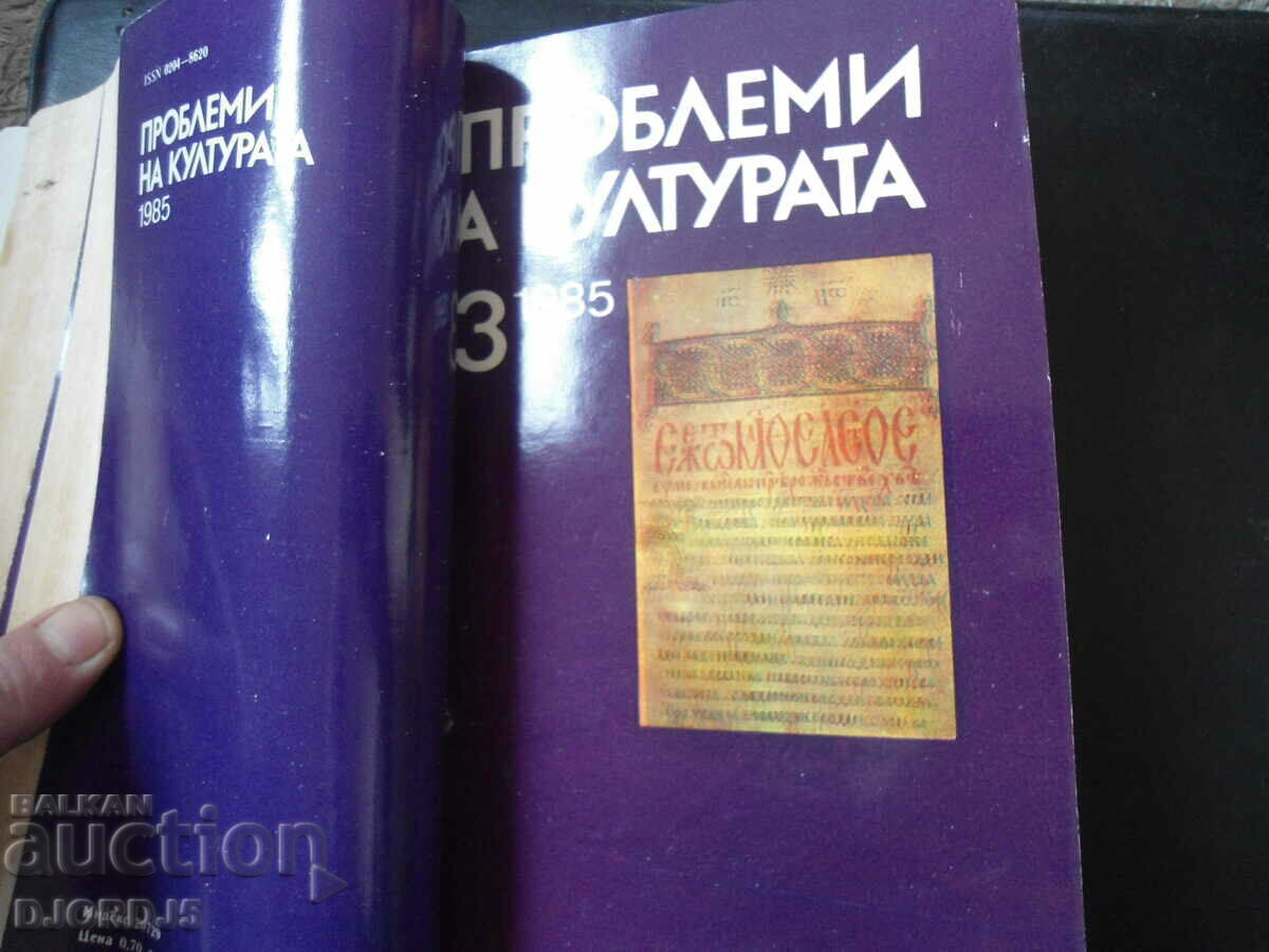 Auction Magazine "Problems of Culture", issue 1 - 6, 1985. Auction Magazine "Problems of Culture", issue 1 - 6, 1985.