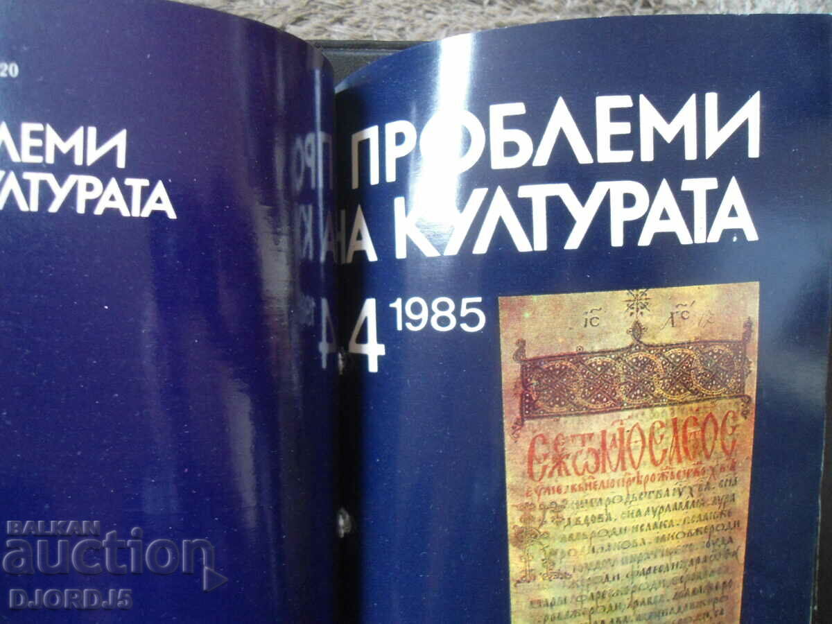 Delivery of Magazine "Problems of Culture", issue 1 - 6, 1985. Delivery of Magazine "Problems of Culture", issue 1 - 6, 1985.