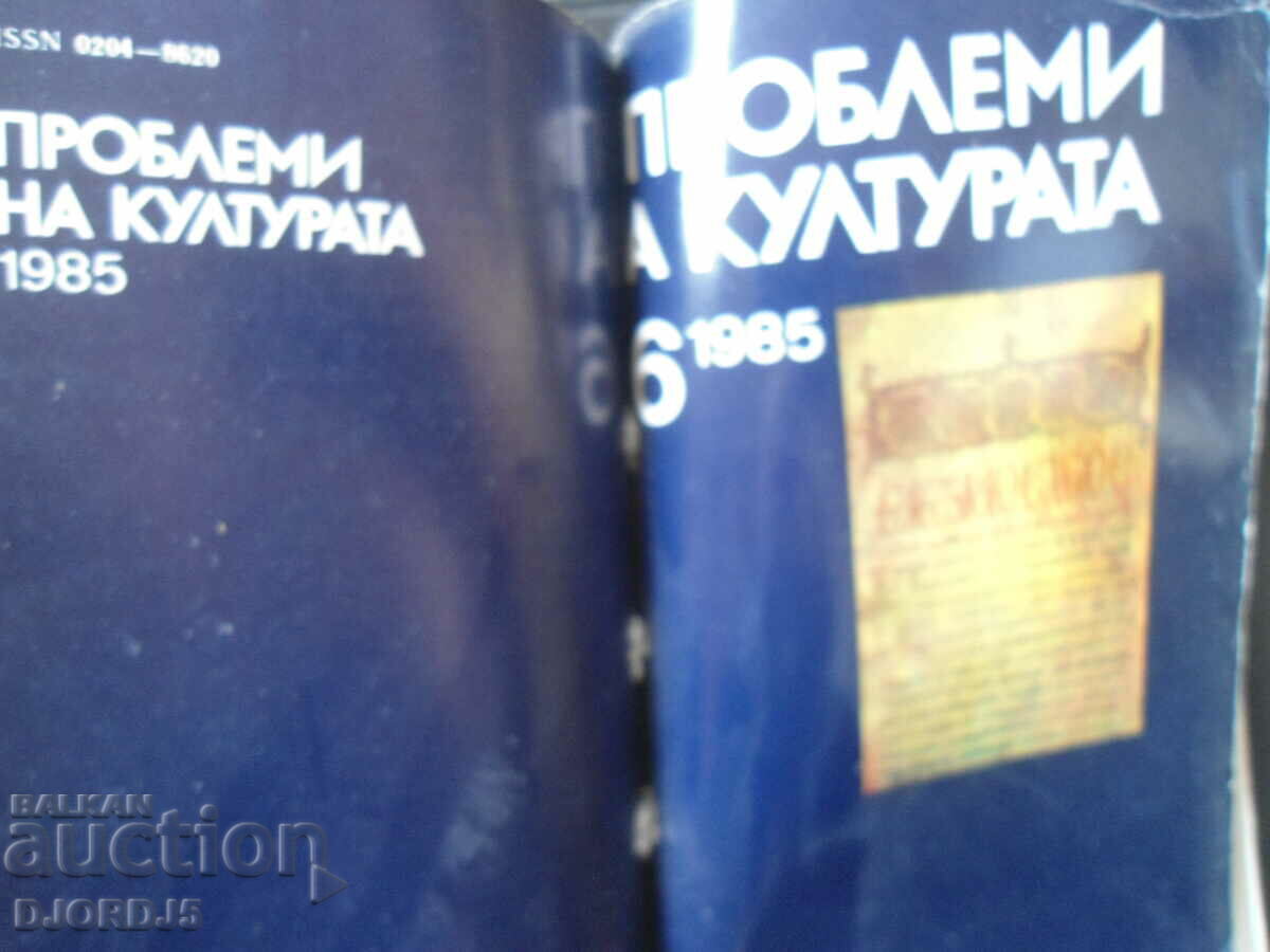 Magazine "Problems of Culture", issue 1 - 6, 1985. - 6 Magazine "Problems of Culture", issue 1 - 6, 1985. - 6