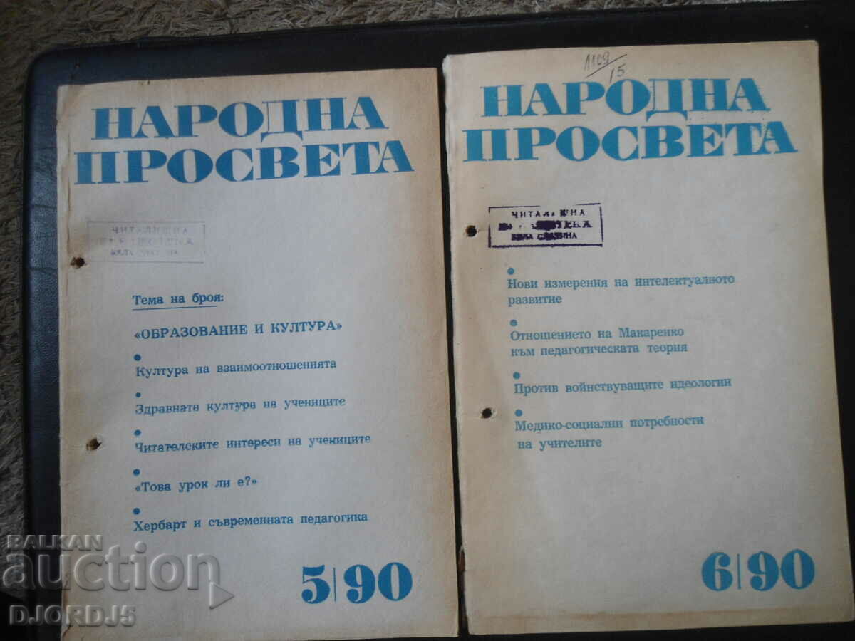 Δημοπρασία Περιοδικό «Narodna Prosveta», τεύχος 3 - 10, 1990. Δημοπρασία Περιοδικό «Narodna Prosveta», τεύχος 3 - 10, 1990.
