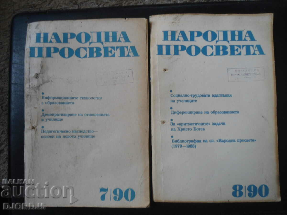 Παράδοση Περιοδικό «Narodna Prosveta», τεύχος 3 - 10, 1990. Παράδοση Περιοδικό «Narodna Prosveta», τεύχος 3 - 10, 1990.