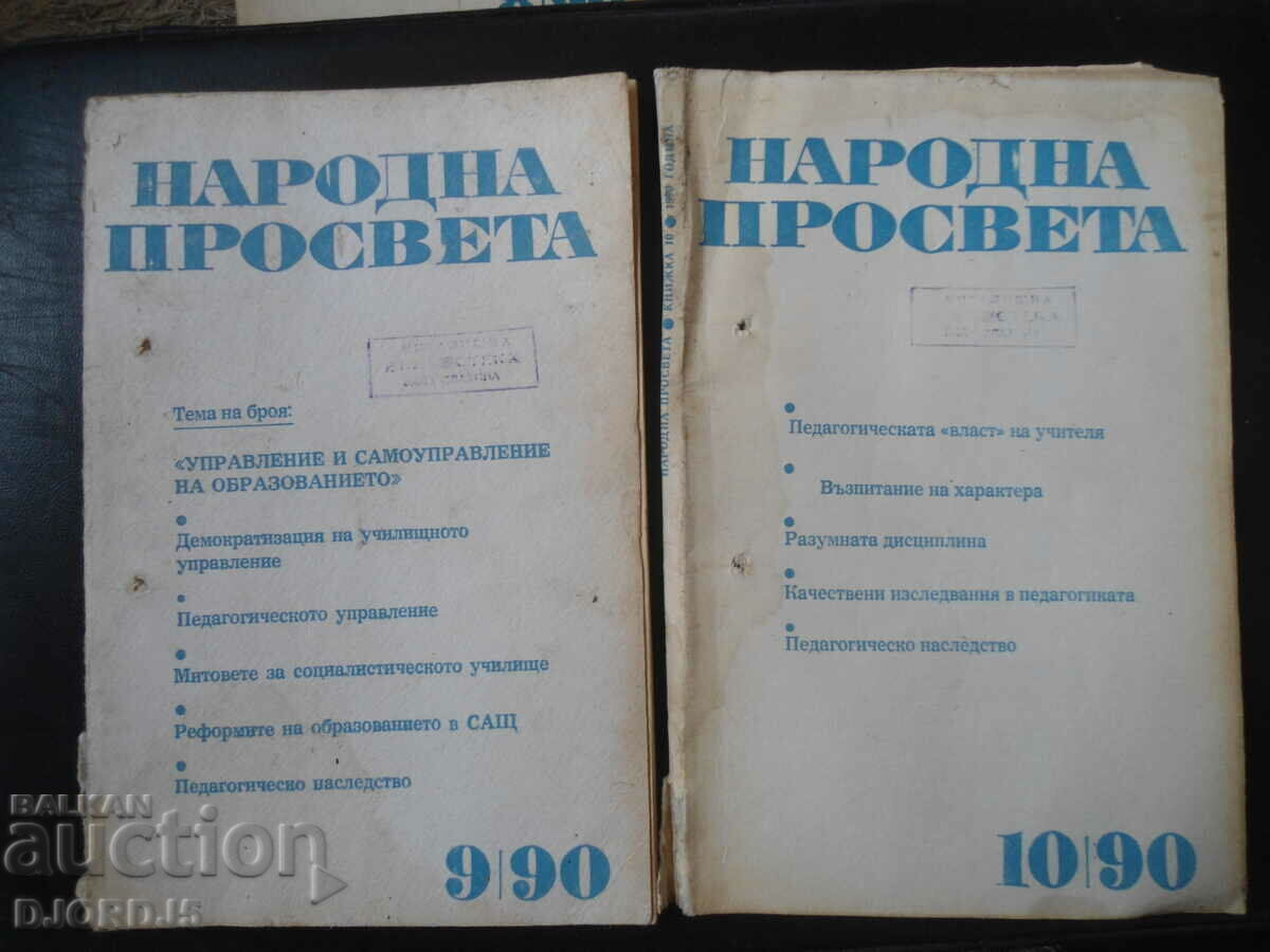 Περιοδικό «Narodna Prosveta», τεύχος 3 - 10, 1990. - 5 Περιοδικό «Narodna Prosveta», τεύχος 3 - 10, 1990. - 5