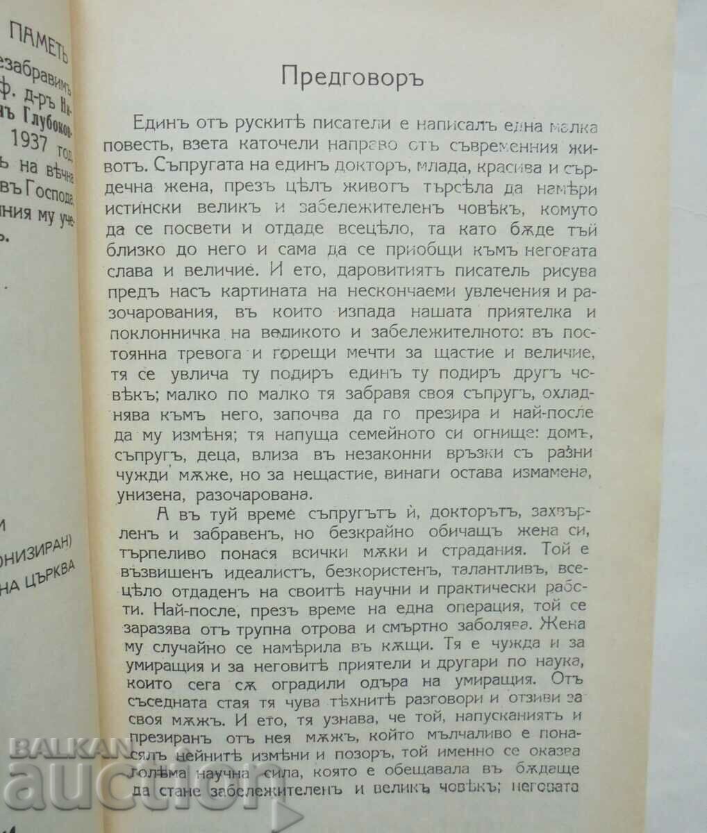 Auction  Father John of Kronstadt - Archimandrite Methodius 1992