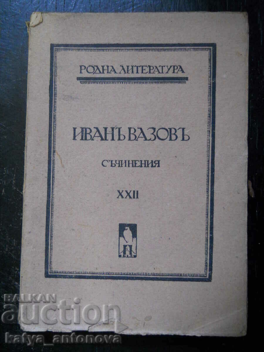 Ivan Vazov "Works" volume 22