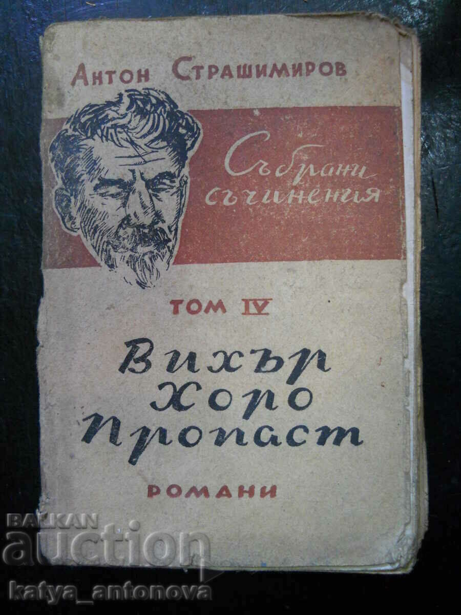 Anton Strashimirov "Collected works"