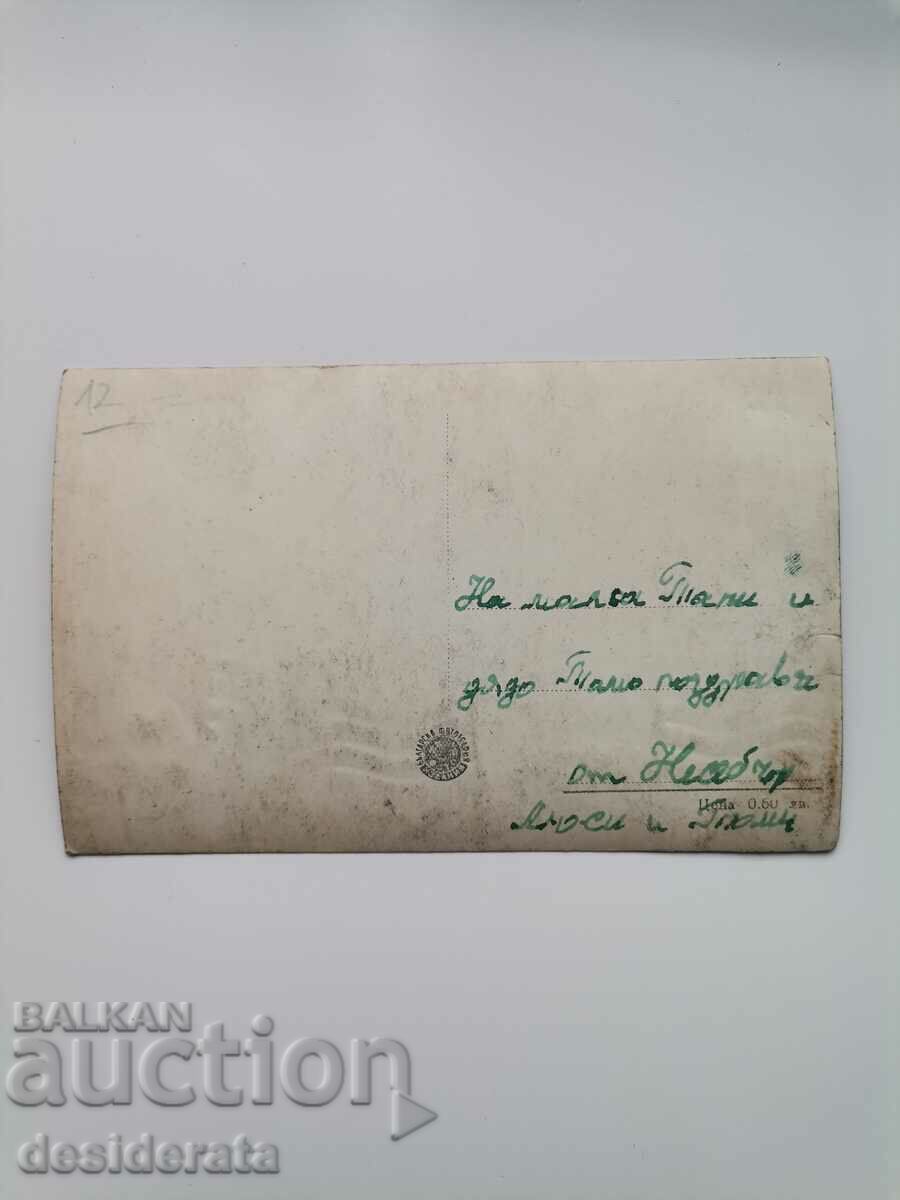 Postcard from Nessebar with price 12.00 BGN | € 6.14 Postcard from Nessebar with price 12.00 BGN | € 6.14