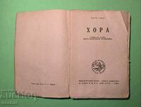 Παλιό βιβλίο Hora Pale Sabo 1944