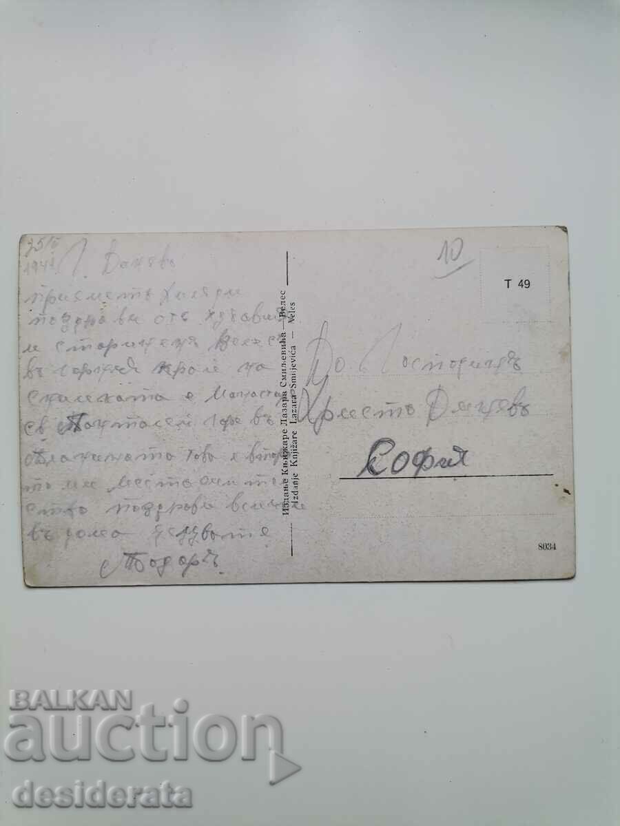 Postcard Veles with price 10.00 BGN | € 5.11 Postcard Veles with price 10.00 BGN | € 5.11