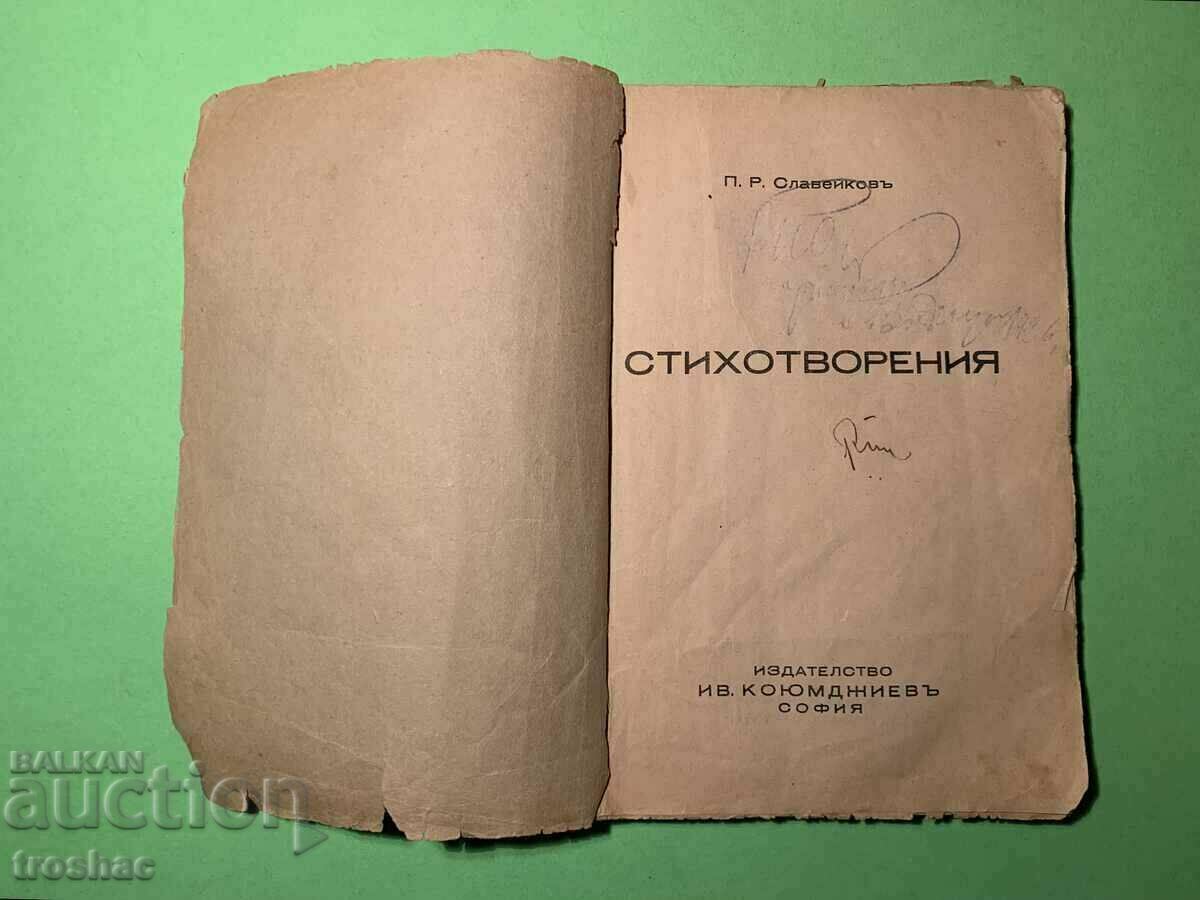 Аукцион Стара Книга Стихотворения П.Р.Славейков преди 1954 г.