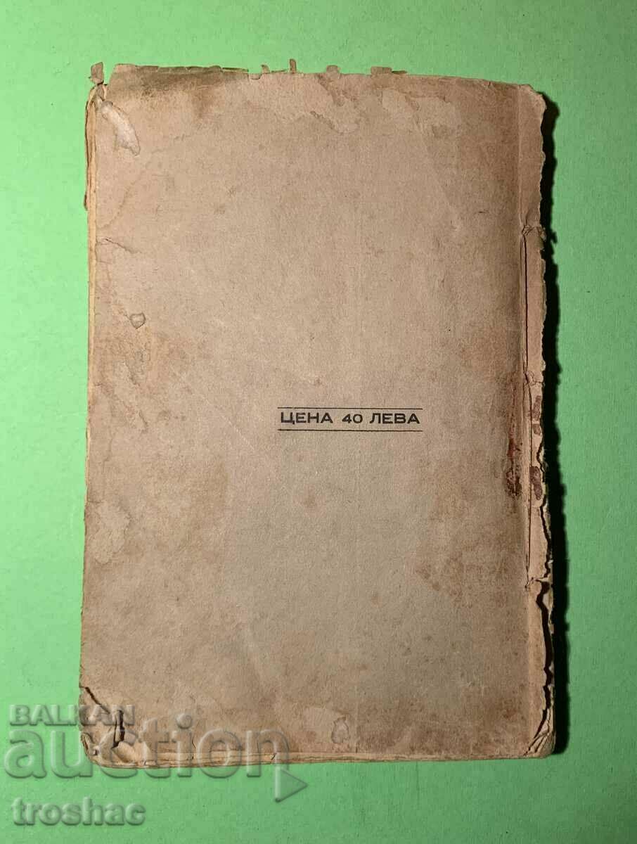 Доставка на Стара Книга Стихотворения П.Р.Славейков преди 1954 г.