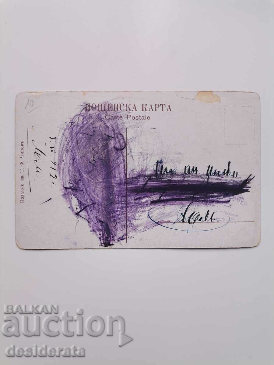 Postcard from Sofia with price 10.00 BGN | € 5.11 Postcard from Sofia with price 10.00 BGN | € 5.11