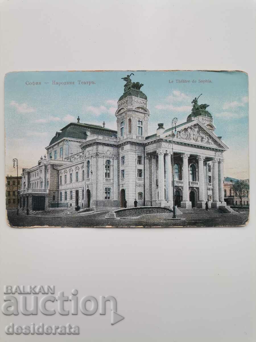 Καρτ ποστάλ από τη Σόφια