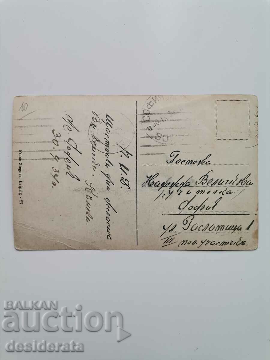 Postcard from Sofia with price 10.00 BGN | € 5.11 Postcard from Sofia with price 10.00 BGN | € 5.11