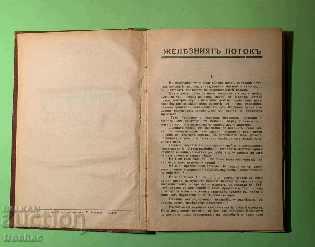 Cartea Veche Fier Stream A. Serafimovich 1931 cu preț € 8.00 | 15.65 BGN