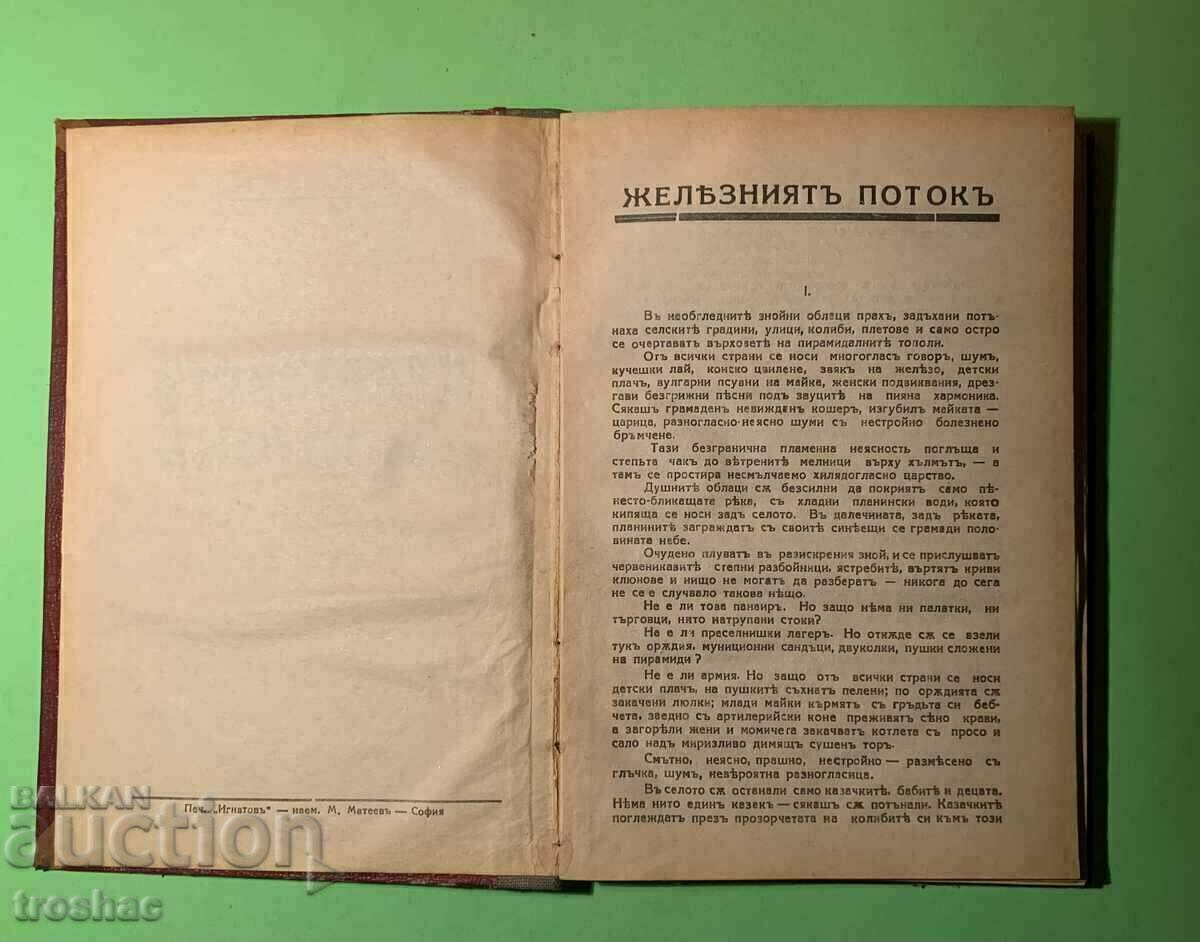 Cartea Veche Fier Stream A. Serafimovich 1931 cu preț € 8.00 | 15.65 BGN