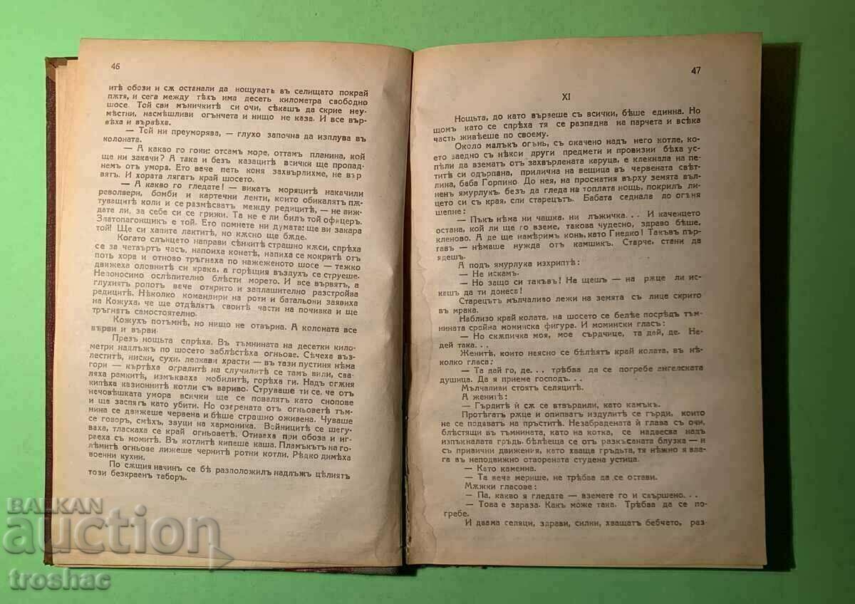Delivery of Old Book Iron Stream A. Serafimovich 1931 Delivery of Old Book Iron Stream A. Serafimovich 1931
