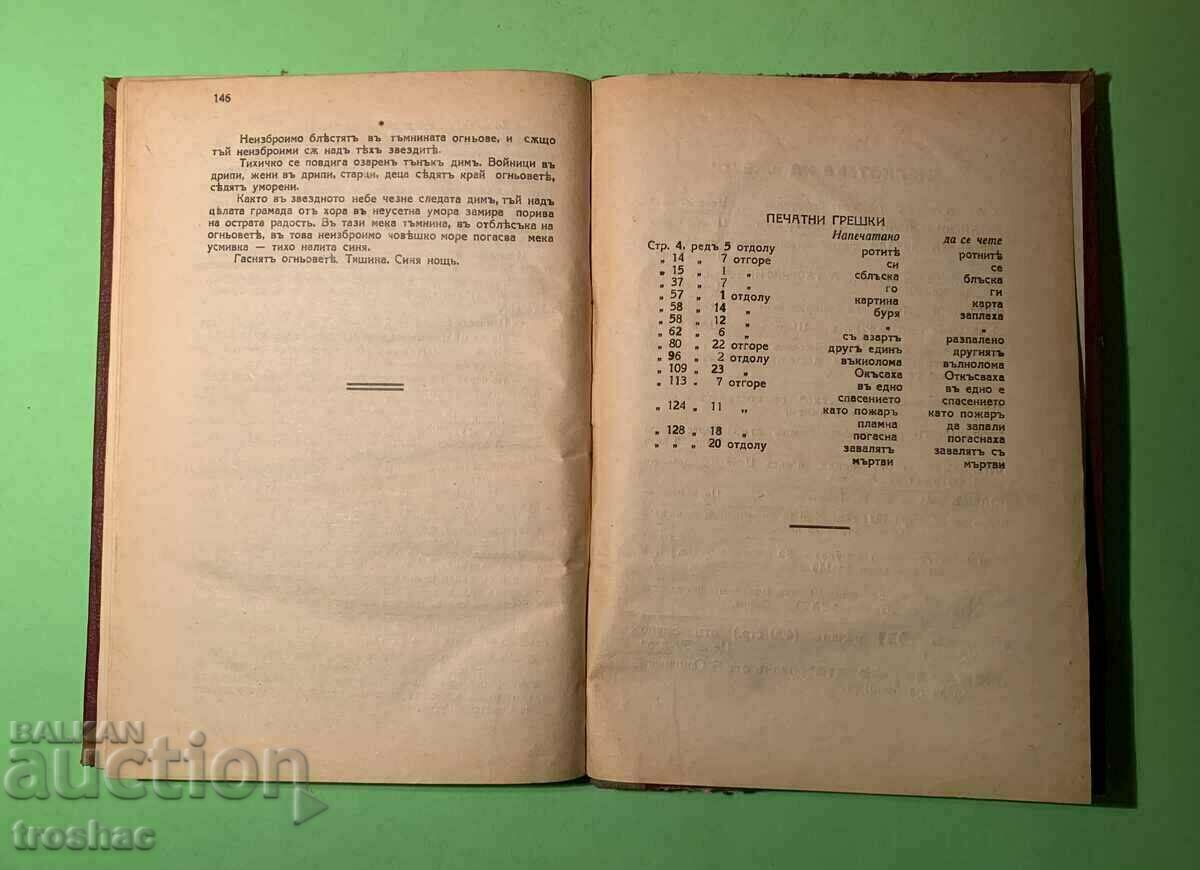 Old Book Iron Stream A. Serafimovich 1931 - 5 Old Book Iron Stream A. Serafimovich 1931 - 5