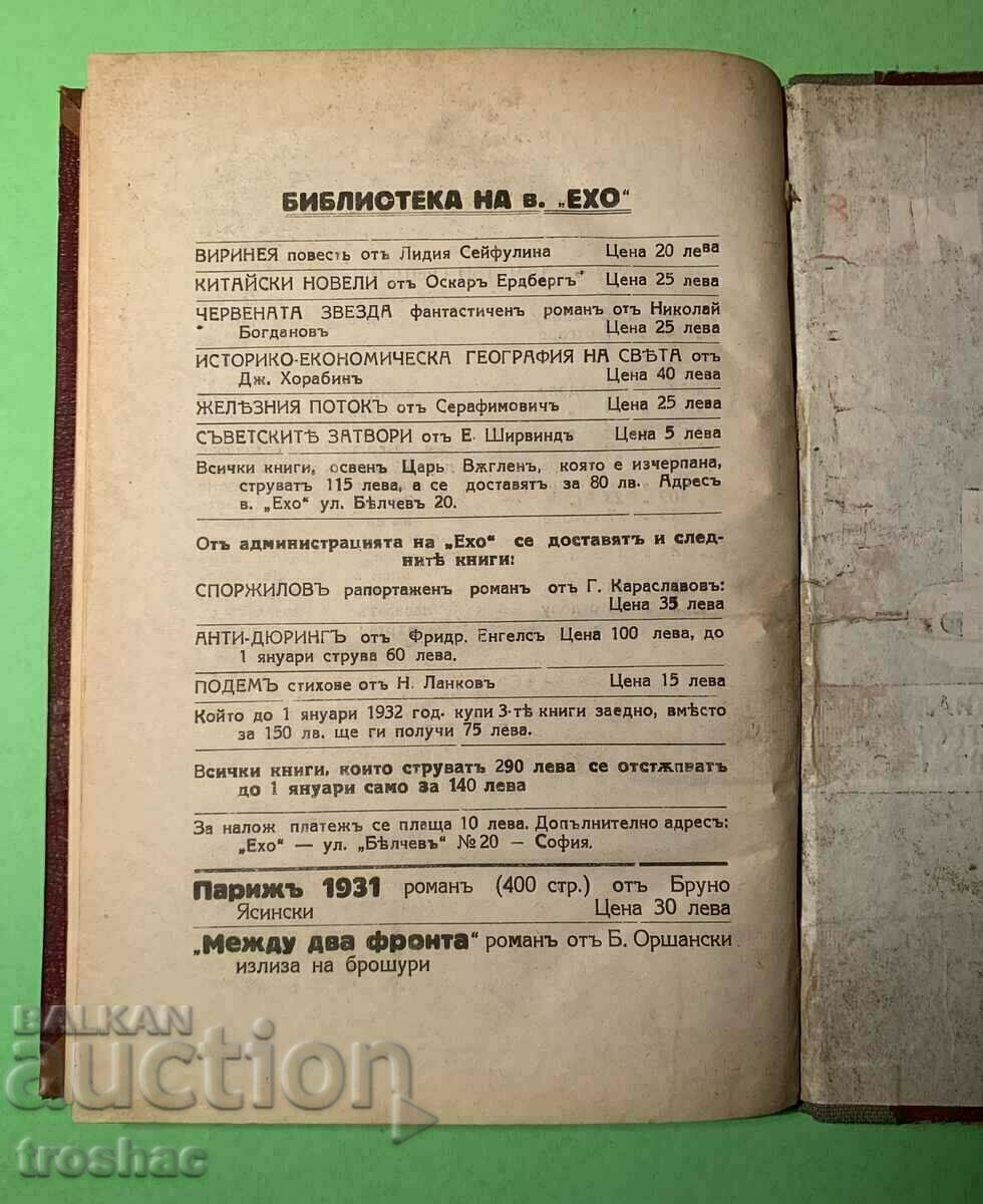 Old Book Iron Stream A. Serafimovich 1931 - 7 Old Book Iron Stream A. Serafimovich 1931 - 7