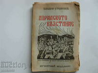 Книга Априлското възстание Захари Стоянов 1876г.