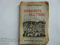 Книга Априлското възстание Захари Стоянов 1876г.