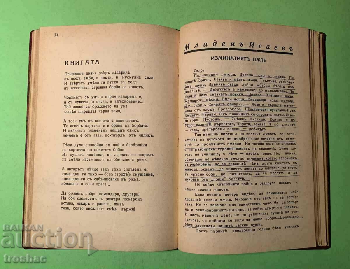 Livrarea Colecția de poezii din cărți vechi Brod 1935