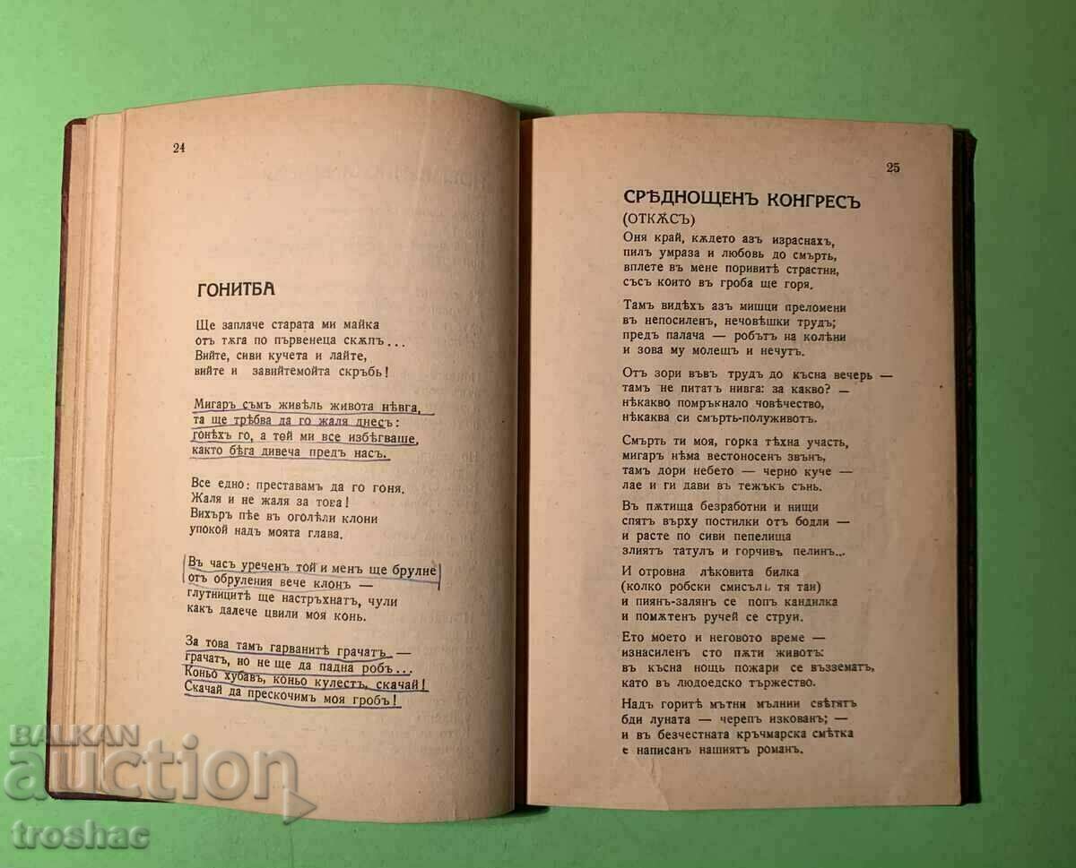 Colecția de poezii din cărți vechi Brod 1935 - 5 Colecția de poezii din cărți vechi Brod 1935 - 5