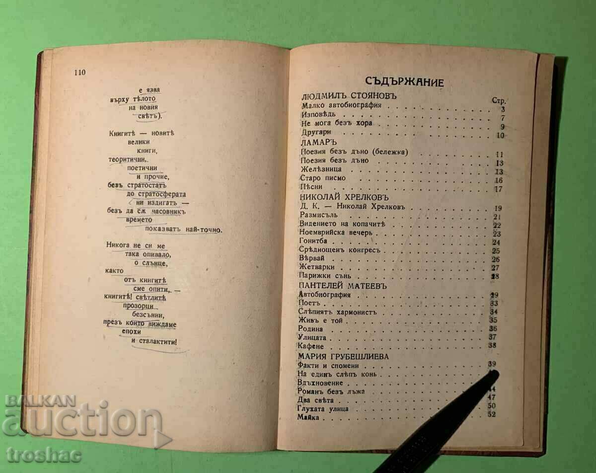Colecția de poezii din cărți vechi Brod 1935 - 6 Colecția de poezii din cărți vechi Brod 1935 - 6