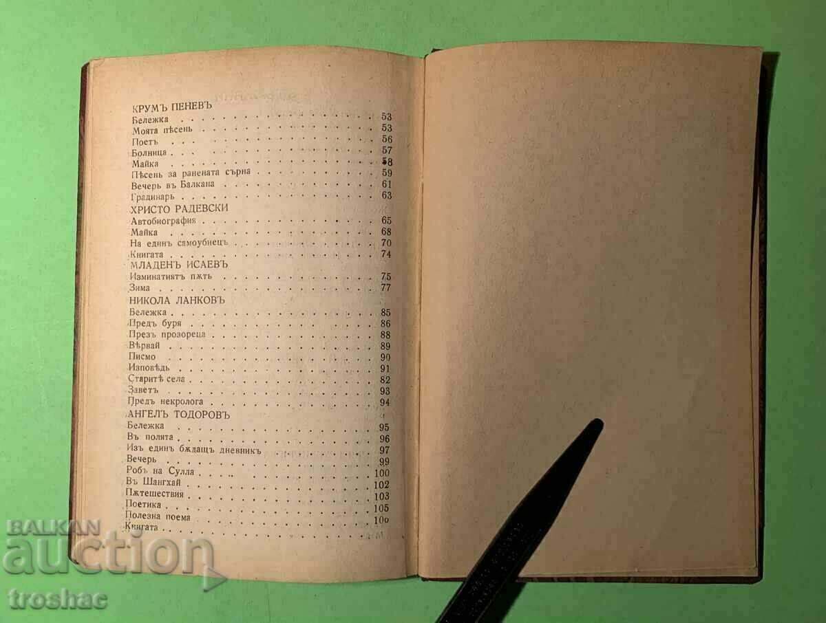 Brod Old Book Poems Collection 1935 - 7