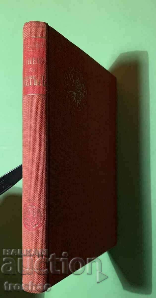 Cartea veche Chopin sau poetul 1937 cu preț € 8.00 | 15.65 BGN