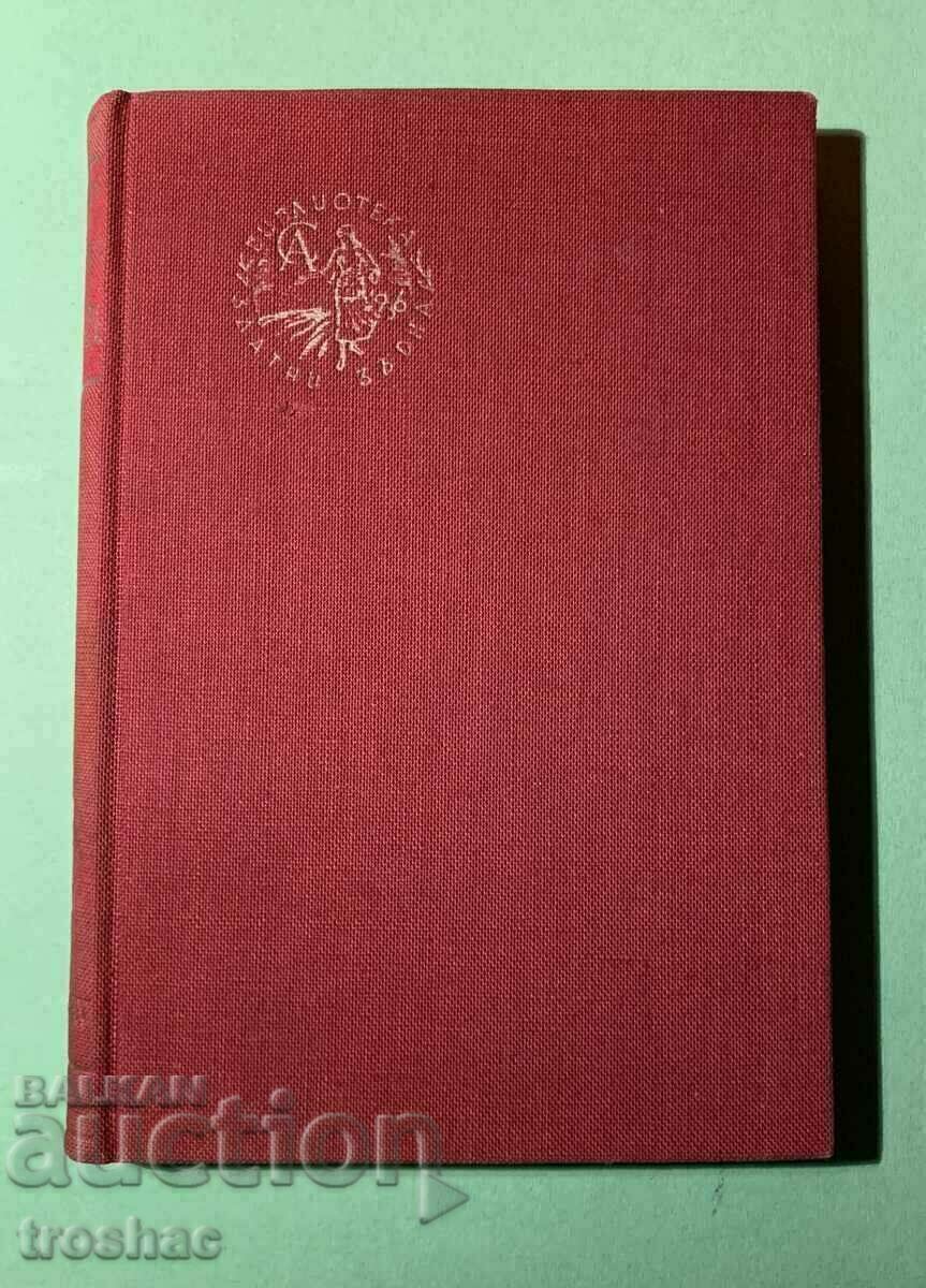 Аукцион Стара Книга Шопен или Поетът 1937 г.