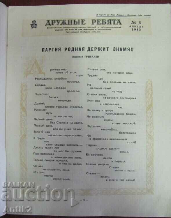 Delivery of 1953 Photo Book dedicated to the death of Stalin