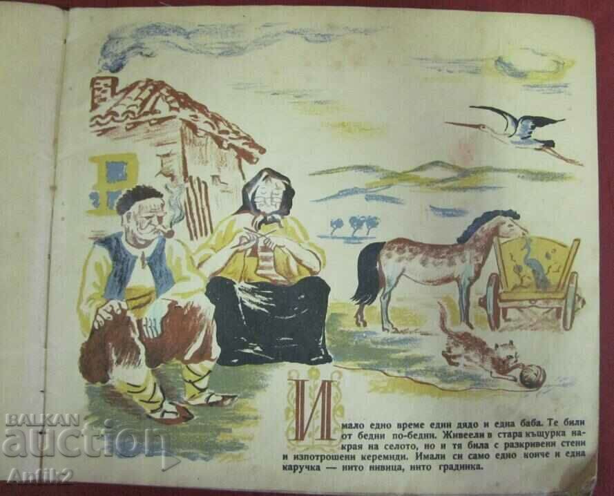 1949 Children's Book of Drawings - Lubomir Nenov with price 15.00 BGN | € 7.67 1949 Children's Book of Drawings - Lubomir Nenov with price 15.00 BGN | € 7.67