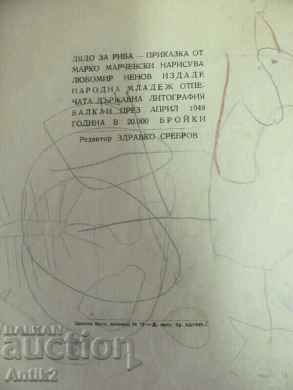 1949 Children's Book of Drawings - Lubomir Nenov - 7 1949 Children's Book of Drawings - Lubomir Nenov - 7