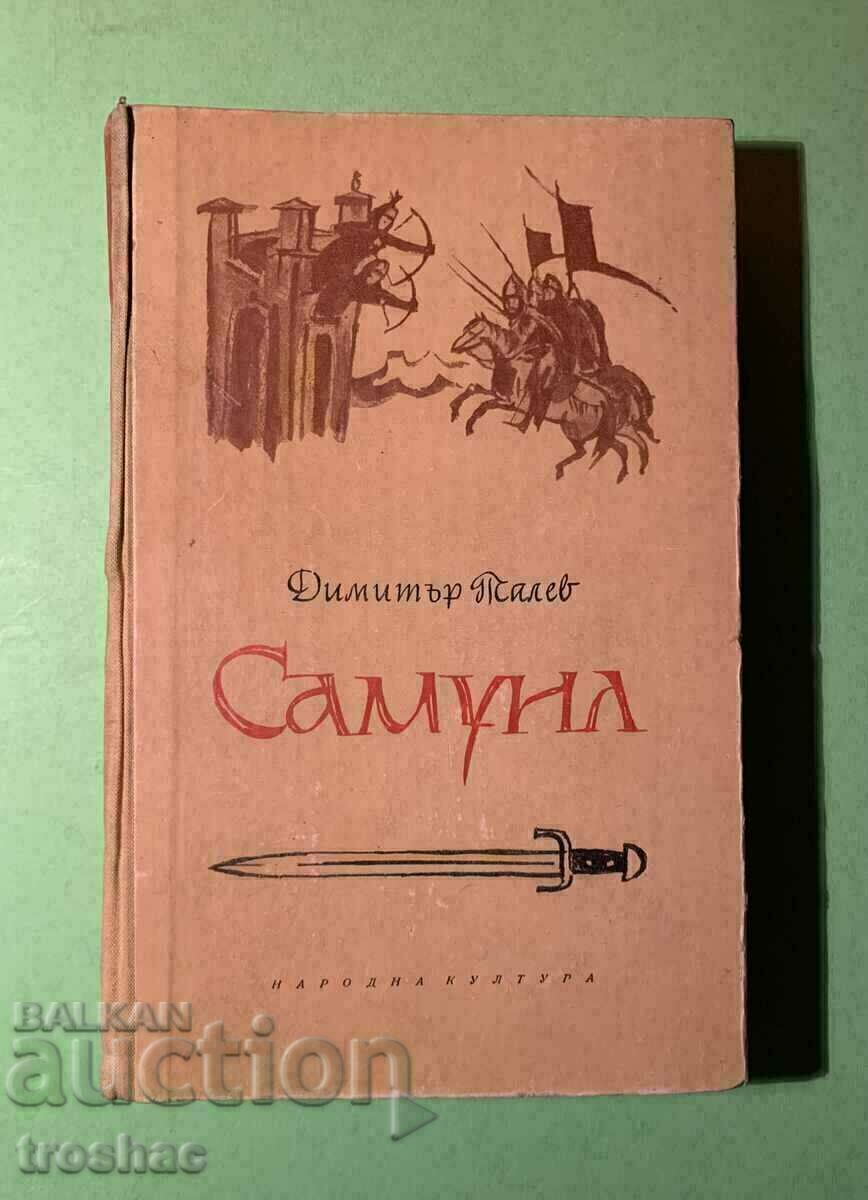 Old Book Samuil Dimitar Talev 1965 with price 15.00 BGN | € 7.67