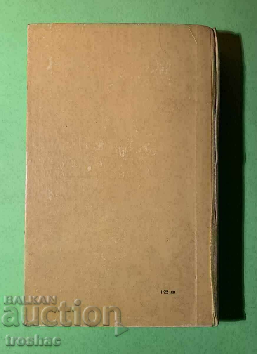 Παλιό βιβλίο Samuil Dimitar Talev 1965 - 5 Παλιό βιβλίο Samuil Dimitar Talev 1965 - 5