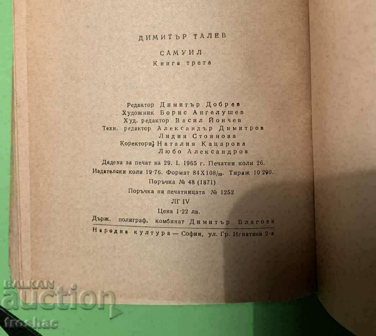 Παλιό βιβλίο Samuil Dimitar Talev 1965 - 6 Παλιό βιβλίο Samuil Dimitar Talev 1965 - 6