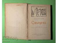 Стара Книга Самуил Димитър Талев 1965 г.