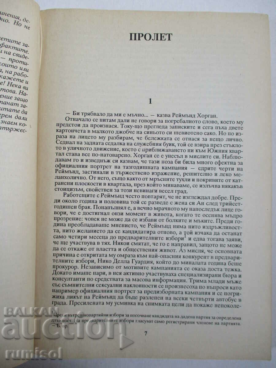 Δημοπρασία Αθώος μέχρι να αποδειχθεί ένοχος - Scott Turrow Δημοπρασία Αθώος μέχρι να αποδειχθεί ένοχος - Scott Turrow