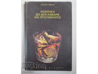 Αθώος μέχρι να αποδειχθεί ένοχος - Scott Turrow