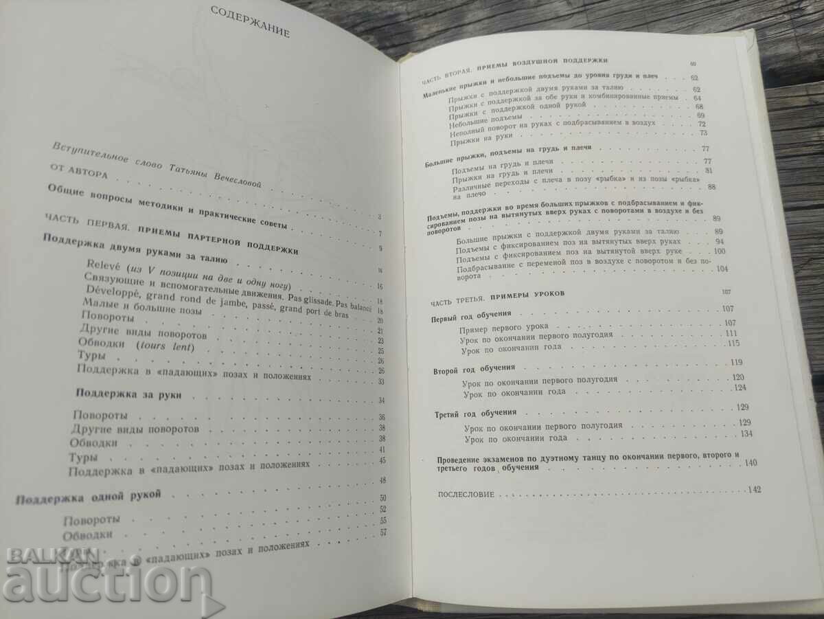 Support in duet dance. Nikolai Serebrennikov - 6 Support in duet dance. Nikolai Serebrennikov - 6