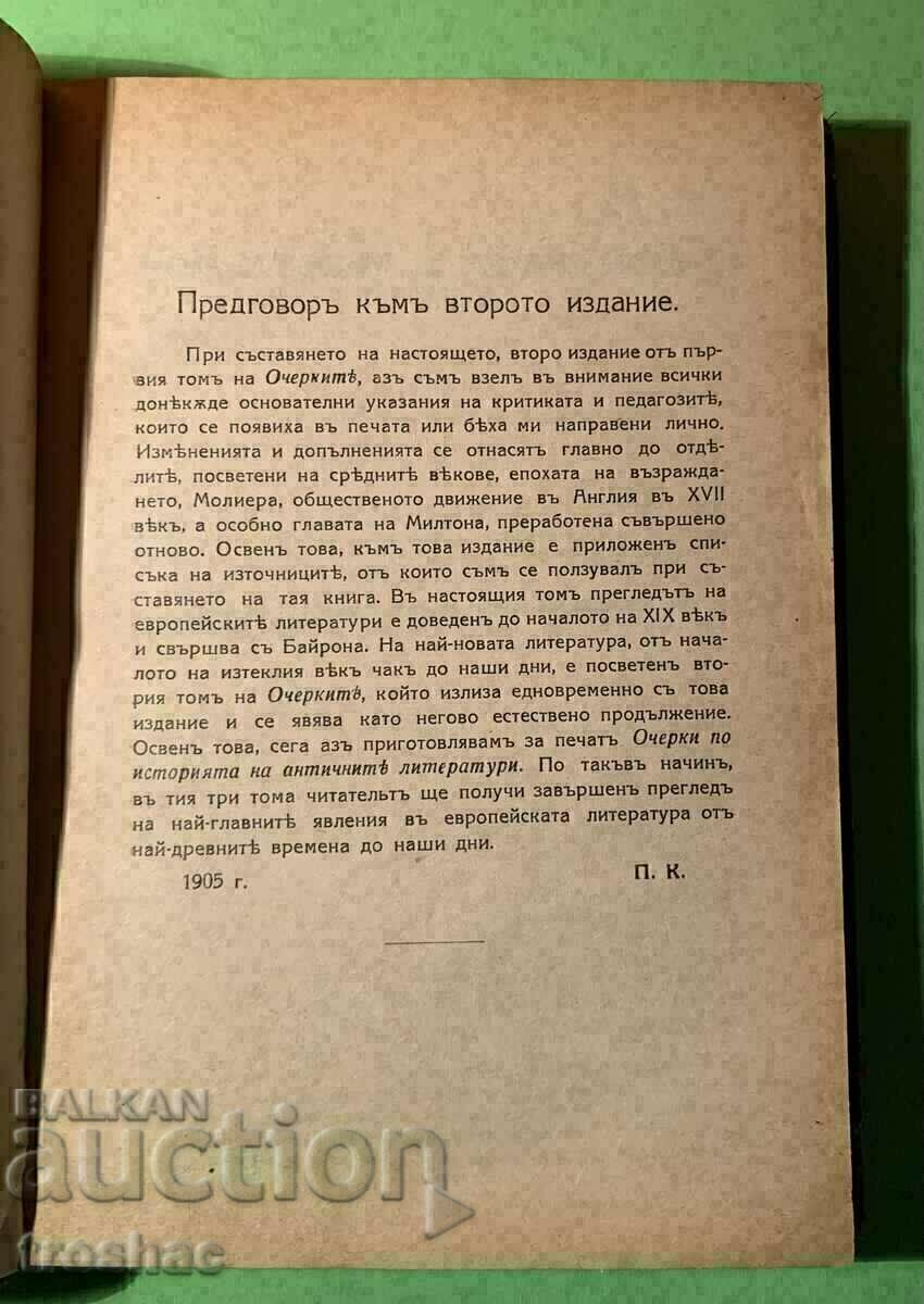 Old Book Essay History of Western European Literature 1905 with price 15.00 BGN | € 7.67 Old Book Essay History of Western European Literature 1905 with price 15.00 BGN | € 7.67
