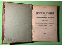 Παλιό βιβλίο Δοκίμιο Ιστορία της Δυτικοευρωπαϊκής Λογοτεχνίας 1905