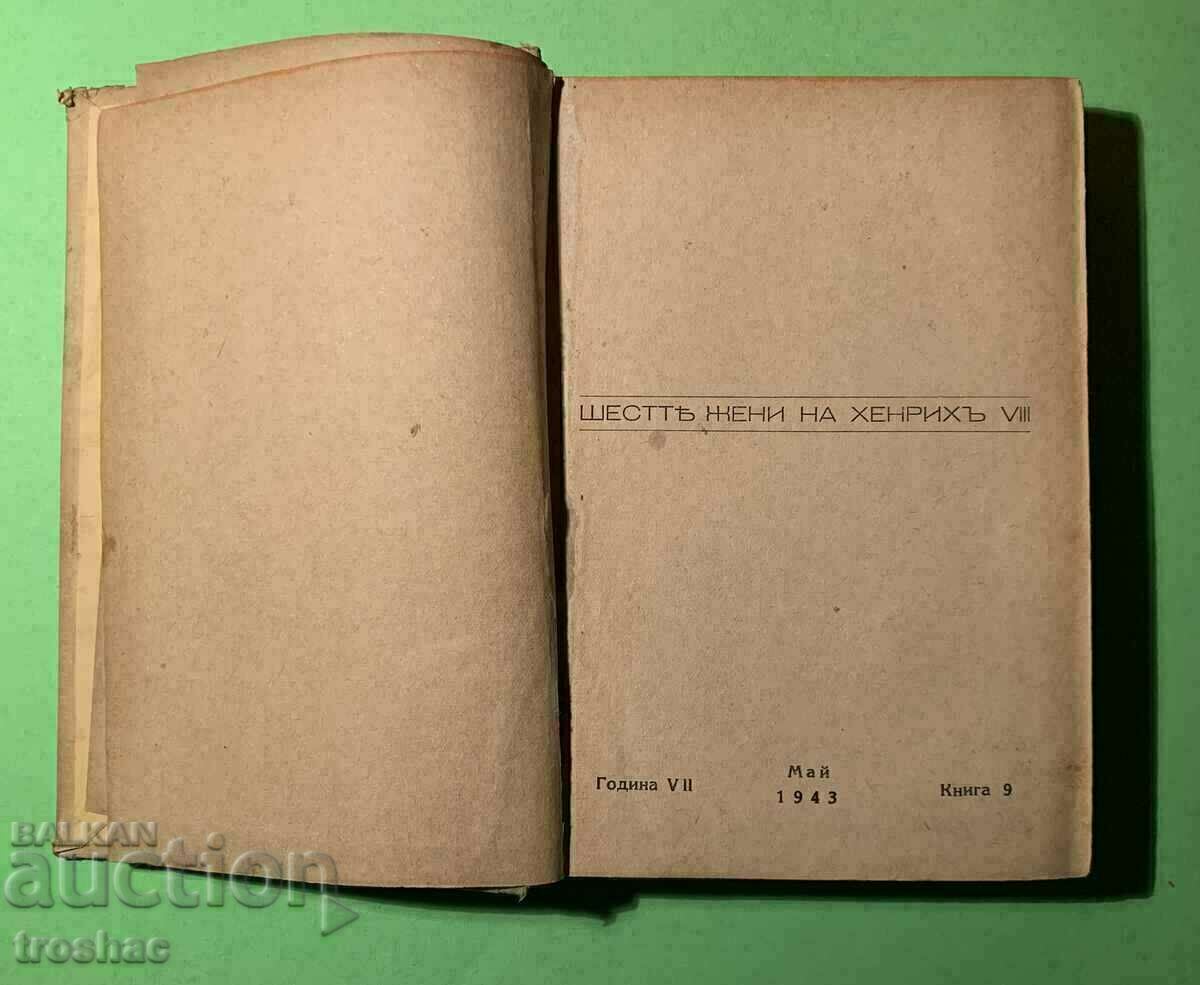 Delivery of Old Book The Six Wives of Henry 8 1943