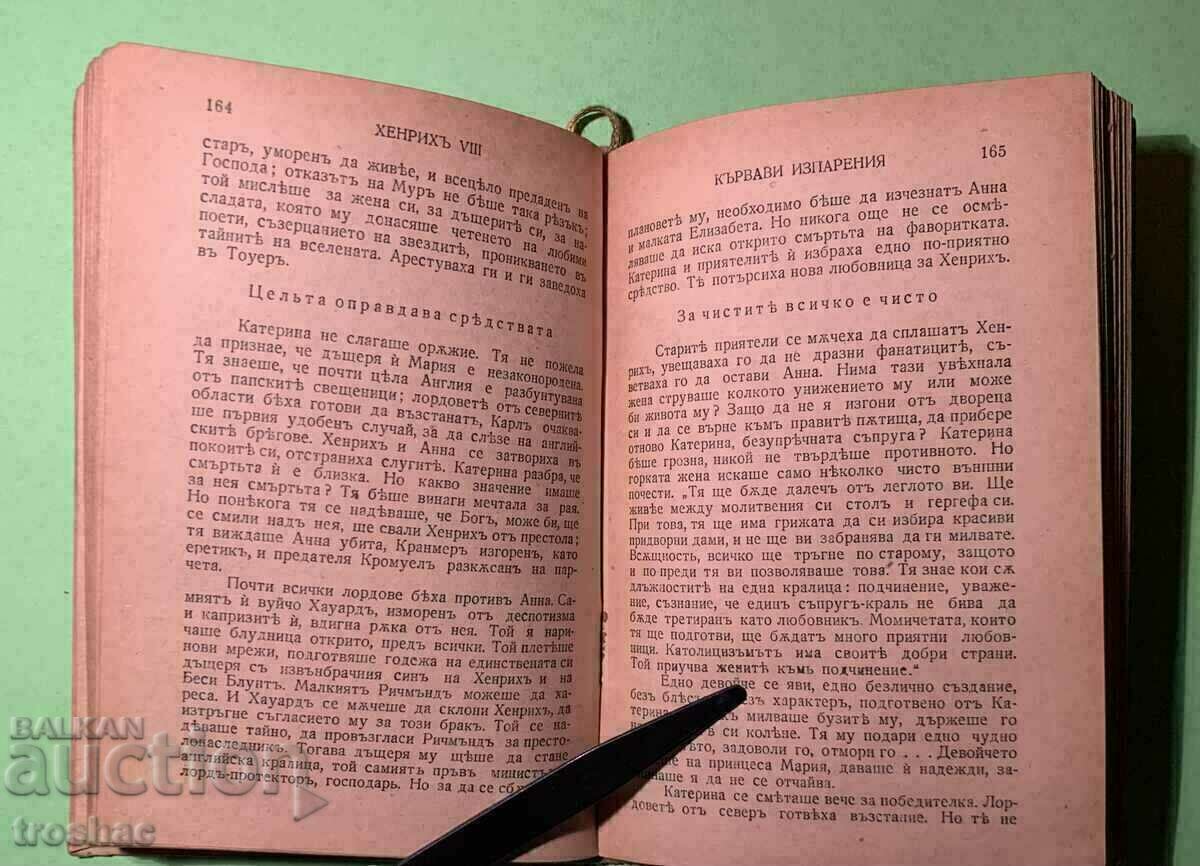 Old Book The Six Wives of Henry 8 1943 - 5