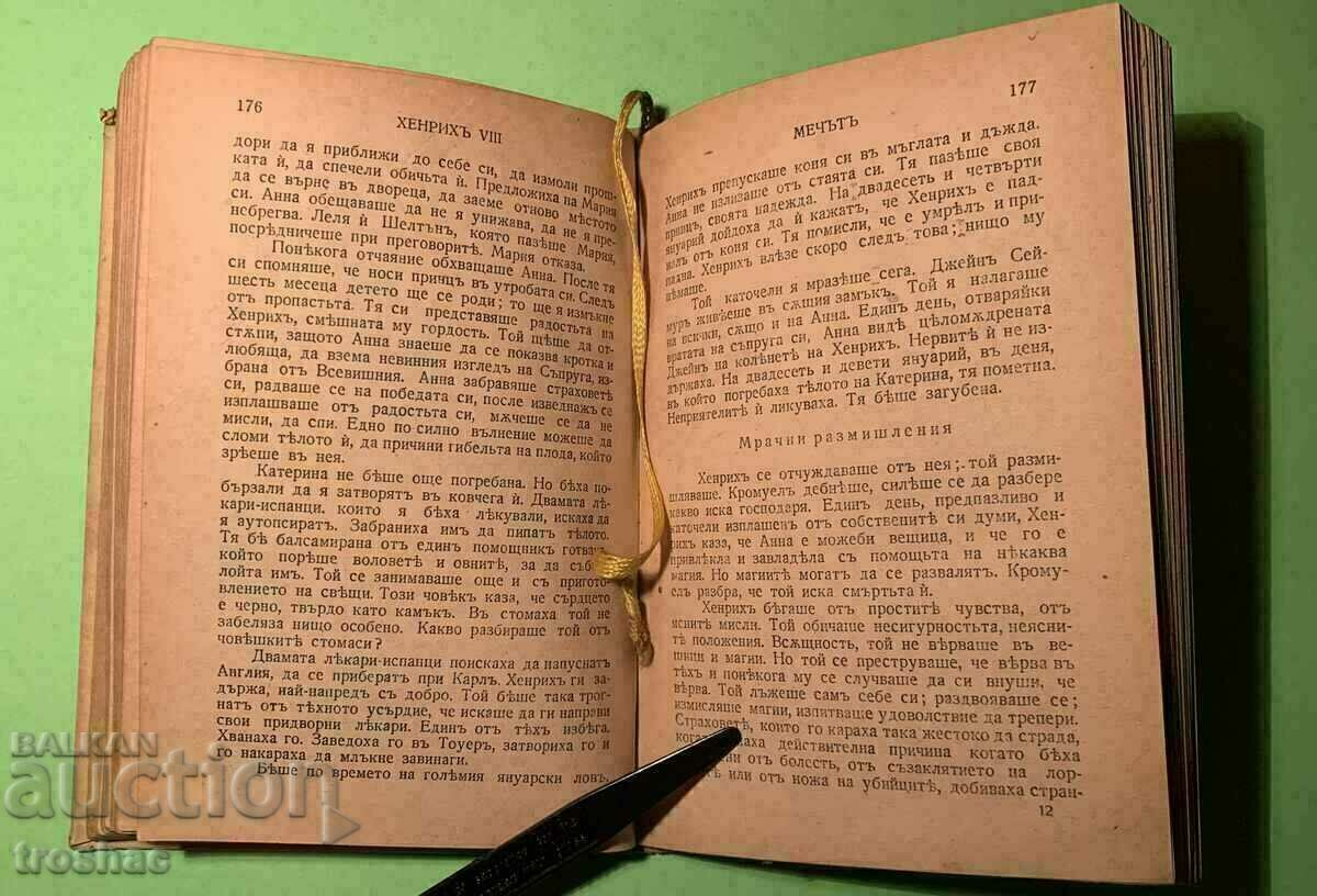 Стара Книга Шесте жени на Хенрих 8 1943 г. - 6 Стара Книга Шесте жени на Хенрих 8 1943 г. - 6