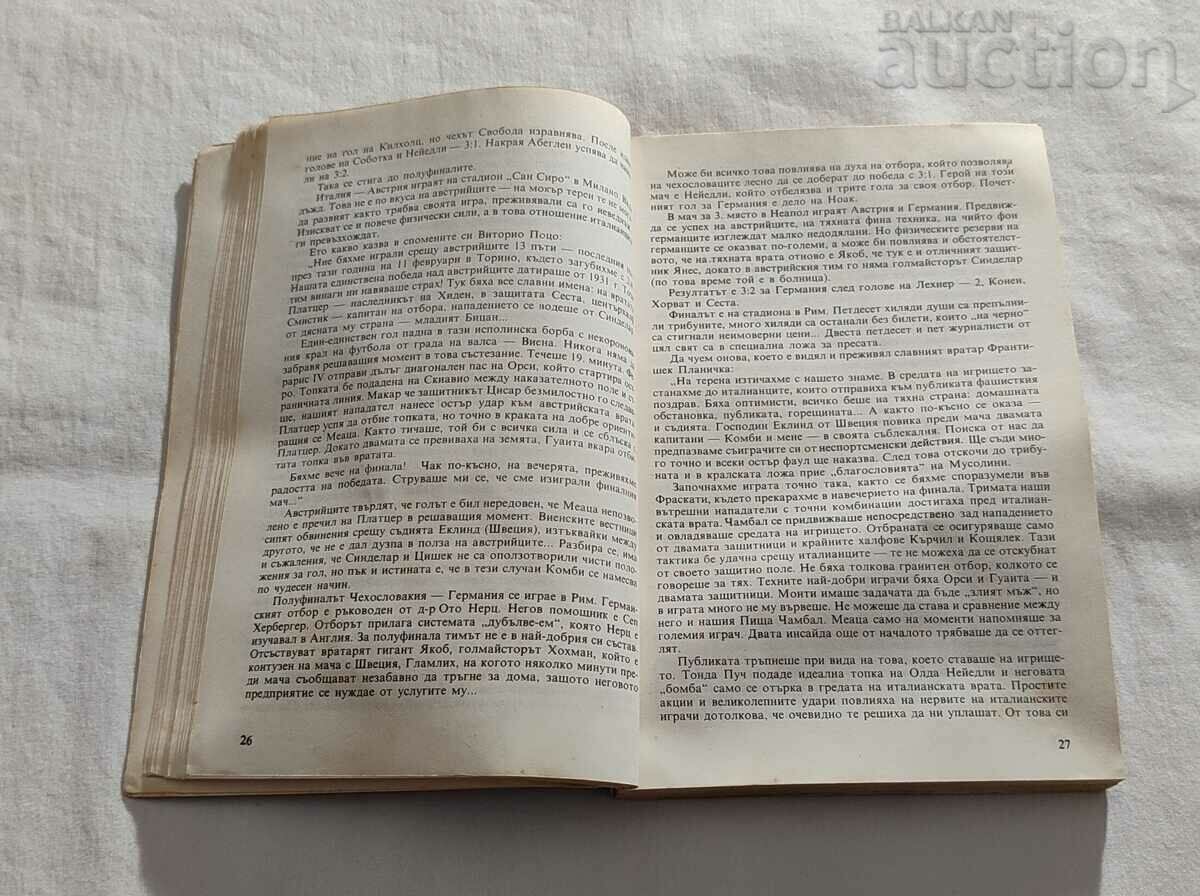 FOOTBALL FROM URUGUAY '30 TO MEXICO '86 TEAM with price 7.00 BGN | € 3.58 FOOTBALL FROM URUGUAY '30 TO MEXICO '86 TEAM with price 7.00 BGN | € 3.58