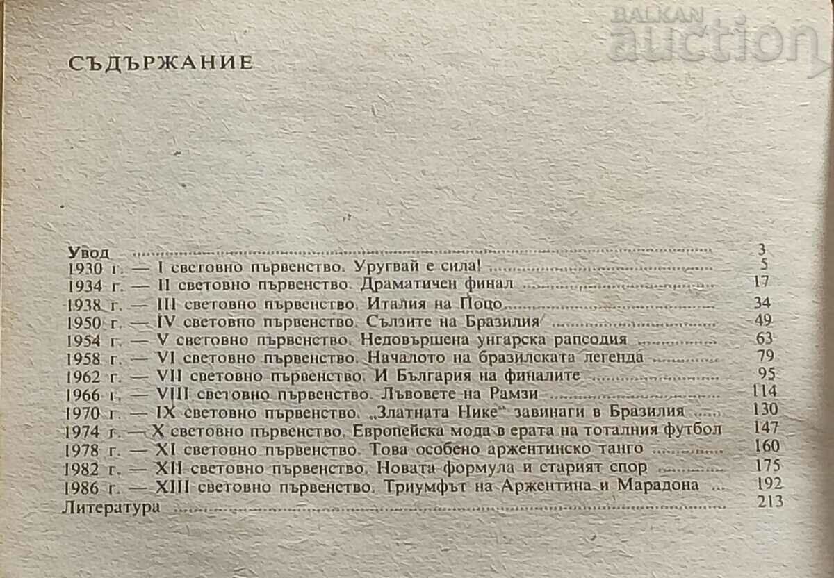 Delivery of FOOTBALL FROM URUGUAY '30 TO MEXICO '86 TEAM Delivery of FOOTBALL FROM URUGUAY '30 TO MEXICO '86 TEAM
