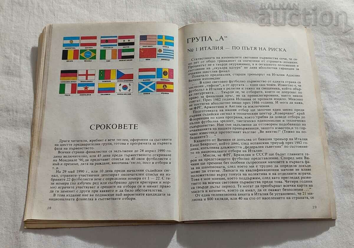 Аукцион ФУТБОЛ ИТАЛИЯ '90 КОЛЕКТИВ Аукцион ФУТБОЛ ИТАЛИЯ '90 КОЛЕКТИВ