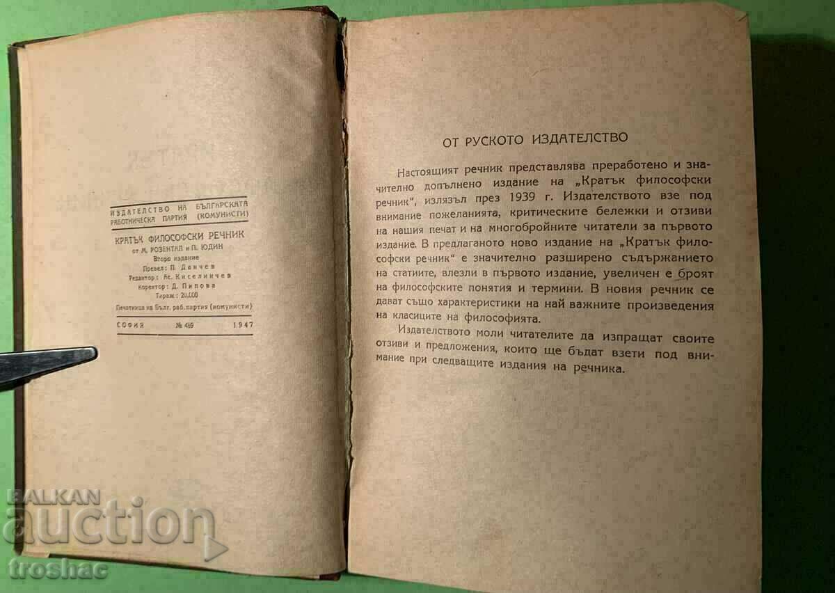 Стара Книга Кратък Филсофски Речник 1947 г.